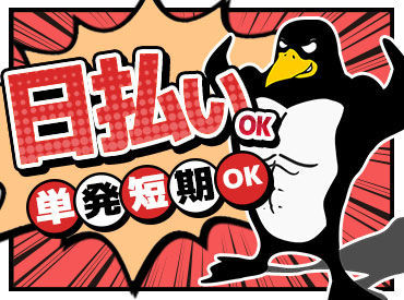 有限会社クール・ドライブ　※勤務地：天神駅周辺 NEWSTAFF大募集!!幅広い年齢層が活躍中♪働いた分はその日に【手渡し】もOK！高収入をしっかりGET！友達との思い出作りにも◎