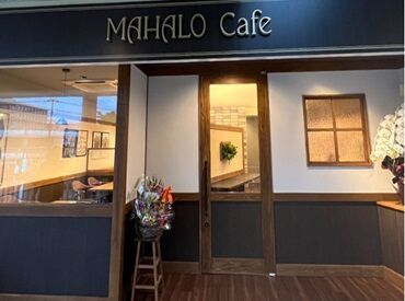 MAHALO Cafe（マハロカフェ） 2024年10月に、外観も店内も大幅リニューアル！
フリーター・主婦（夫）さんも歓迎♪
調理の資格や経験がなくてもOK！