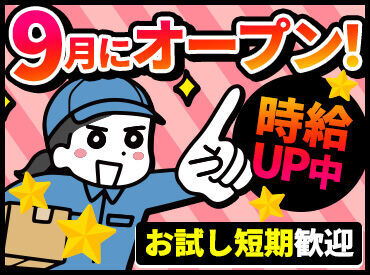 株式会社東和キャスト/TK01 応募するなら…
オープニングの今がチャンス★☆
採用率90%以上！お友達とのご応募もOK♪