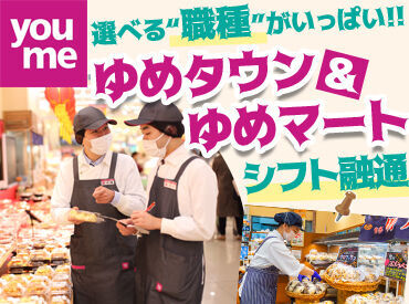 ゆめマート己斐 《未経験OK！》
初挑戦の方、ブランクのある方でも大歓迎！
空いた時間で始められますよ♪