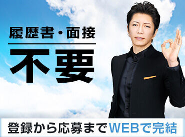 面倒な来社はいりません♪
インターネットで「いつでも」「どこでも」登録できます！
簡単作業ばかりだから初めてでもらくらく◎