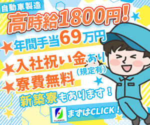 フジ技研株式会社 東北支店 時給1800円以上★
時給のほかに、
慰労金【年25万円】や
更新手当【年12万円】あり！