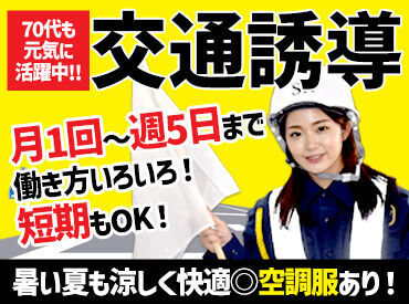 株式会社エスアール警備保障　神戸支店 70代も元気に活躍中★
男女・年齢関係なくご活躍いただけます。