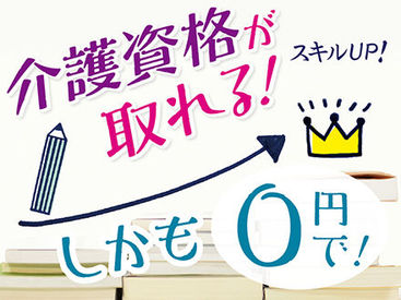 株式会社ニッソーネット（お仕事NO：a095i0000044fZkAAI!） 資格がなくても大丈夫♪ 「人を助ける仕事がしたい」「医療・介護の世界に興味がある」 そんな方、是非ご応募を！