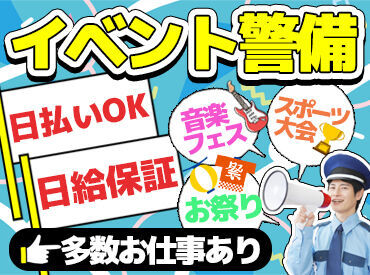 株式会社ナインキューブ警備【ナインキューブ】 《毎日が給料日◎》
稼げる⇒高日給&日払い◎
なにかとお金が・・・
長期休みに向けて稼ぐぞー♪