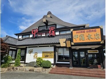 〇●家族連れが多いお店●〇
子どもから大人まで
皆で楽しそうにお食事する
光景が見られるのも甲羅ならでは♪