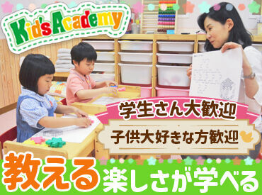 キッズアカデミー　新豊田教室 午後から勤務なので、午前中は家事や趣味など自分の時間に♪
家事やWワークとの両立もしやすいお仕事です◎