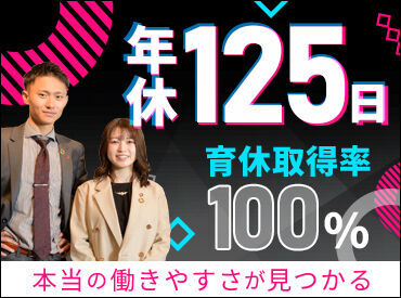 将来はPLやマネージャーとして
マネジメント業務に携わることも可能です♪
大卒はもちろん高卒の方も多数活躍中！