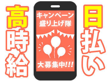 株式会社トライアンフィル／柏周辺 ＼未経験スタッフ多数活躍中／
みんな高時給1600円スタート♪
ゼロからしっかりステップUP可能!
★まずは来社不要のWEB登録へ★