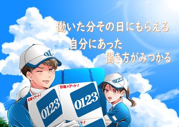 アート引越センター　名駅サテライトセンター　(勤務地：中川区)【010】 短期・1日単発OK！登録しておけば暇な日IN＊
シフトの入り/終了時間の融通可能◎