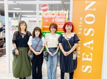 ファミリーヘアサロン「SEASON」　横浜橋店 要美容師免許があれば、経験・ブランク年数は問いません◎
ノルマなし！指名制もないので、お客様を取り合う心配もありません★