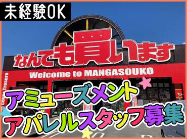 マンガ倉庫大分わさだ店 マンガ倉庫大分わさだ店は
県内最大級の”遊べる”リサイクルショップとして
お客様がワクワクする空間づくりを心掛けています♪