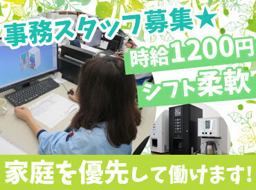 株式会社LIC 家庭と両立しやすい職場♪子育て世代の方も活躍中！
お子さんの体調不良時などのお休みも柔軟に対応します◎