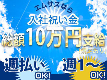 週１日～OK♪もっと働きたい方は週５勤務も大歓迎！
重いものは一切持ちません！作業は声掛けや誘導などシンプル！