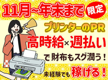 株式会社セールスアウトソーシング 短期でがっちり稼ごう♪土日祝のみの勤務も大歓迎◎大募集中の今がチャンス★