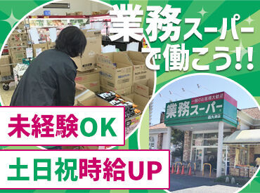 業務スーパー西大津店※4月にリニューアルオープン 商品数は多いけど…段ボールのまま商品を出すこともあるので、難しい作業ではありません☆