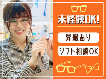 T.G.C. イオン秋田中央店 お客様のメガネ選びをサポート◎
楽しみながら働いていただけます♪