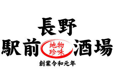 接客・調理が未経験の方も大歓迎!!
しっかりと研修をしますので、
どなたでもムリなく始められますよ◎