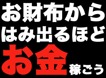 株式会社ジャパン・リリーフ　大阪支店/osdrmnR 短期で爆稼ぎしたいアナタへ――
今ダケの超高待遇案件出ましたっ！
期間限定！このチャンスを見逃すなっ( ｀ー´)ノ