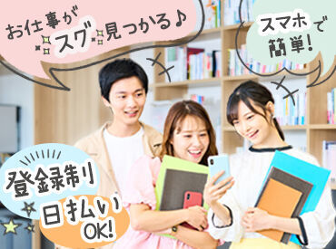 金欠とはオサラバ！働いた日にそのまま現金支給も◎
『すぐに用意しなきゃ！』という場面でも安心です！