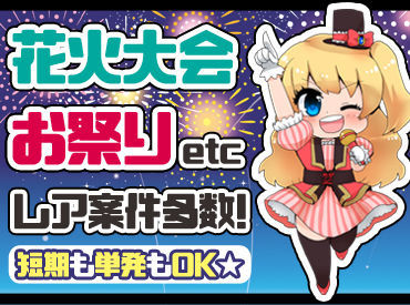 日払いですぐにお給料GETも♪
まだまだ夏は遊びたい方も必見!!