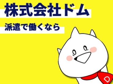 履歴書不要＆来社不要⇒WEB登録で楽々お仕事スタート◎
お気軽にご応募ください♪
※イメージ画像