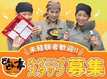 九州で展開しているお好み焼きチェーン『どんどん亭』
博多・天神エリアではなんど初出店！
美味しい『まかない』はなんと半額！