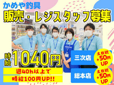 かめや釣具 総本店 釣り好きはもちろん、知識ゼロでもウェルカムです♪働きながら覚えていきましょう◎