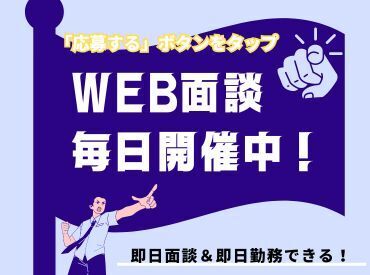 年齢不問！日払いOK★未経験でもカンタンなお仕事！ 
