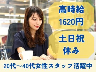 株式会社KDP 南大阪営業所 M095 ＼時給1620円の事務スタッフ／

土日祝休みでプライベートも
しっかり確保できますよ♪