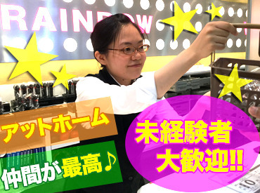 カラオケレインボー 紀ノ川店 現在活躍中のスタッフの90%以上が
未経験＆初バイトでした◎
丁寧な研修やマニュアル完備で
どなたでもすぐに慣れちゃいます♪