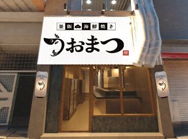 うおまつ　※2024年12月7日オープン予定 当店ならではのメニューを味わえる！
美味しいまかないでお腹いっぱい◎
定期的なご飯会も実施♪
楽しく働ける職場です☆