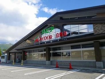 A・コープ　白馬店 畑とつながる食品スーパー「長野県A・コープ」
"長野県産""地元産"にこだわった採れたての生鮮食品を扱っています♪
