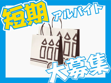 スタジオ・シュゼット　鳴尾浜【02】 即日勤務OK！
最短2週間の短期勤務！
長期への切替も大歓迎！
週3日～OK！希望シフト制★