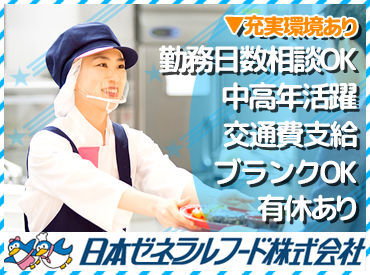 日本ゼネラルフード株式会社　勤務地：0501_セラミックセンサ　中津川工場 未経験の方でも大歓迎しています！先輩スタッフや社員がしっかりサポートします。