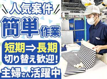 株式会社白洋舎　関西支店　大阪工場 ≪自転車通勤OK≫
「お子さんの送り迎えの前に」
「勤務後にスーパーへ」など、メリットたくさん◎
※写真は大阪工場