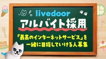 株式会社ミンカブ･ジ･インフォノイド *:.☆超レアバイト☆.:*
記事のピックアップ、タイトルの編集、SNSの投稿 etc.
国内トップクラスのニュースサイトでお仕事◎