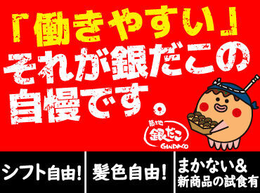 週2日～、1日4時間～気軽に働けます！
シフト希望は1週間毎に提出できるのもポイント♪

STAFF限定特典＞新商品の試食も有！