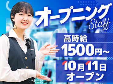 【オープニングスタッフ募集】イトーヨーカドー久喜店内に2024年10月11日オープン！