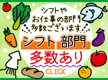 ヨークベニマル福島鎌田店 ≪未経験さん大歓迎♪≫
ブランクのある方も大丈夫です♪
カンタン&シンプル作業ではじめやすい！