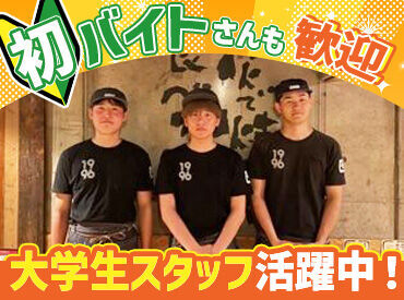 牛角　松山樽味店 バイト仲間が居てこその楽しさ♪
「ここで働いて良かった～」と思えるはず★ お友達との応募も大歓迎です！