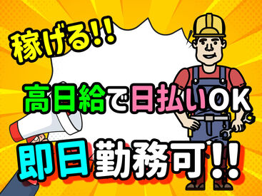 株式会社ＡＮＤホールディングス 日払いOK！土日休み◎
即日勤務＆即日手渡しで、お財布がピンチな方におススメです♪