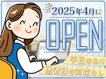 東京都立多摩総合医療センター　※国分寺市エリア ＜完全週休二日制＞ 土日祝はお休み♪ 
そのほか、GWや年末年始など長期休暇も◎ 