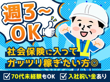 株式会社トライデン三重 南勢営業所　※勤務地：志摩市エリア 週3日～働ける正社員ワーク！
年齢不問⇒現在50～70代中心に活躍中★
社保に入りながらガッツリ働きたい方にも◎