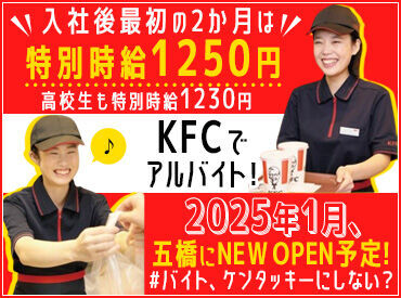 ケンタッキーフライドチキン 仙台五橋店 ※2025年1月オープン予定 ＜非接客バイト♪＞
スグに覚えられる人気のお仕事★
さらに…人気のチキンも
従業員割引でお得に♪
