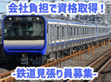 シンテイ警備株式会社　成田支社/A3203000111 「電車をゆっくり独り占め」…なんてお仕事も♪
鉄オタなら一度は拝んでみたい、レアな電車運行の裏側に潜入☆