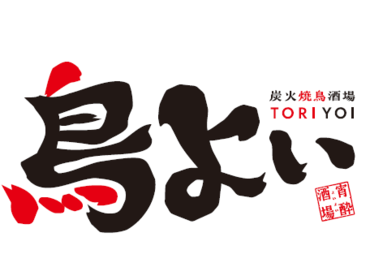 鳥よい（2024年11月NEW　OPEN） 友達に自慢したいアルバイト先♪
長時間、長期間勤務の方は
優先採用します◎
