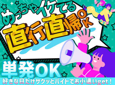 ＼同時募集！各地でイベント多数あり／
都内に登録地も多数ご用意ございます！
ご希望の面接地を選べるのが
嬉しいpointです♪♪