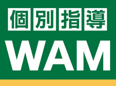 個別指導WAM　三郷校 ＜＜1コマ（90分）2500円＞＞
放課後や掛け持ちバイトの合間など、
空いてる日に効率よく稼ぎたい人にもピッタリ！