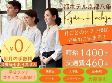 株式会社エブリワーク ※勤務地：都ホテル京都八条 たくさんの感動！時には涙も…。
心に残るステキな空間を作れる、貴重なお仕事♪
未経験の方も大歓迎です★+゜